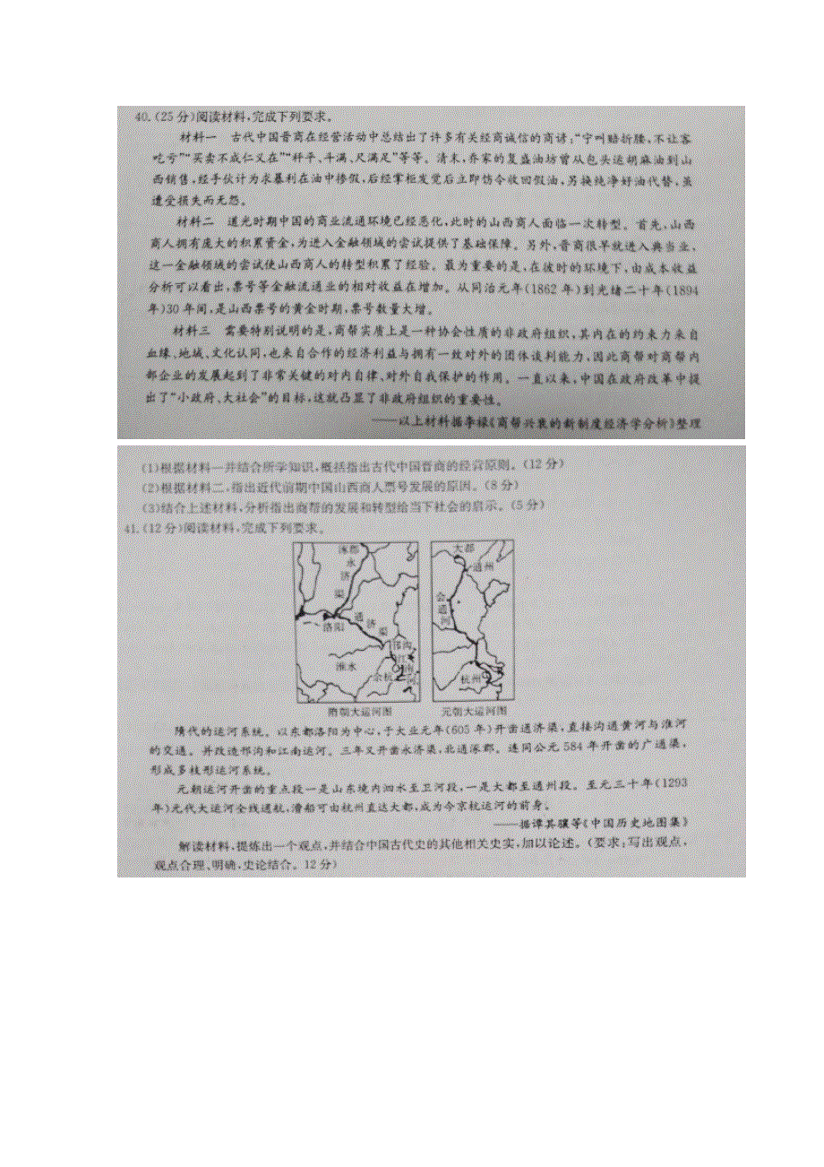 广西河池市示范性高中课改联盟体2017届高三上学期摸底考试文科综合历史试题 扫描版无答案.doc_第3页