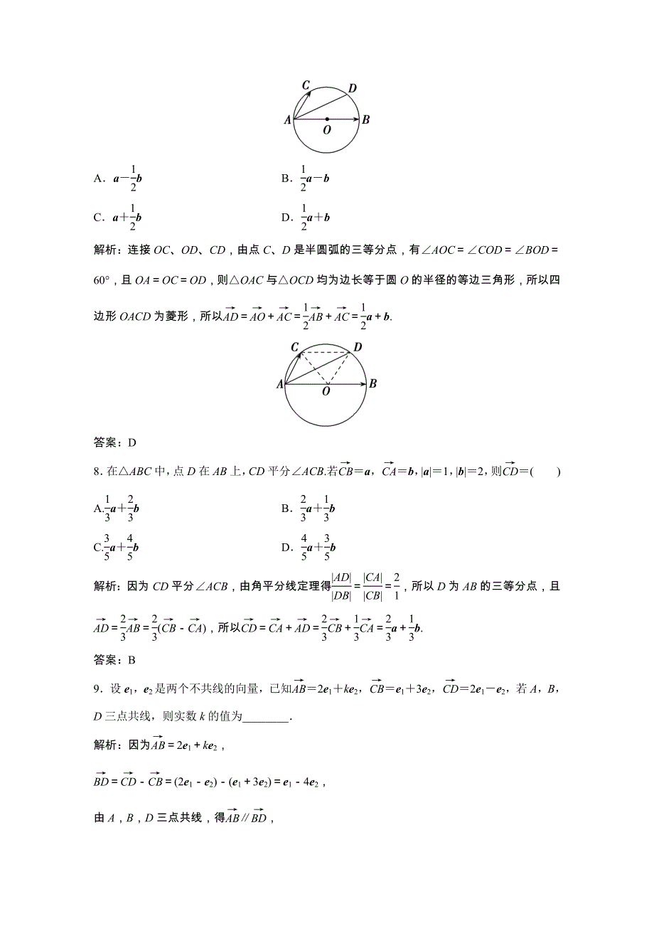 2022届高考数学统考一轮复习 第四章 平面向量与复数 第一节 平面向量的概念及线性运算课时规范练（文含解析）北师大版.doc_第3页