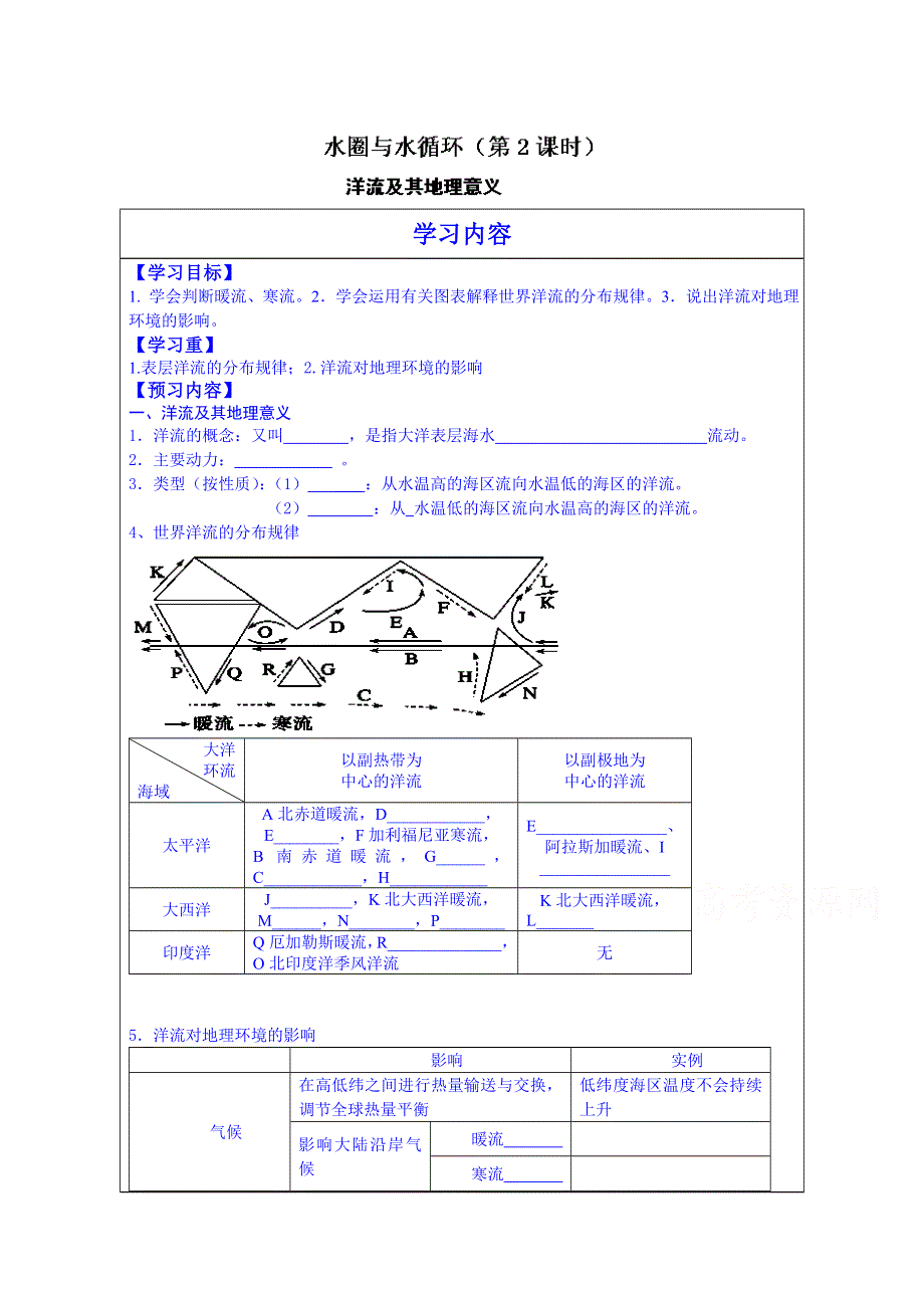 山东省泰安市肥城市第三中学地理高一鲁教版学案必修一：《2.doc_第1页