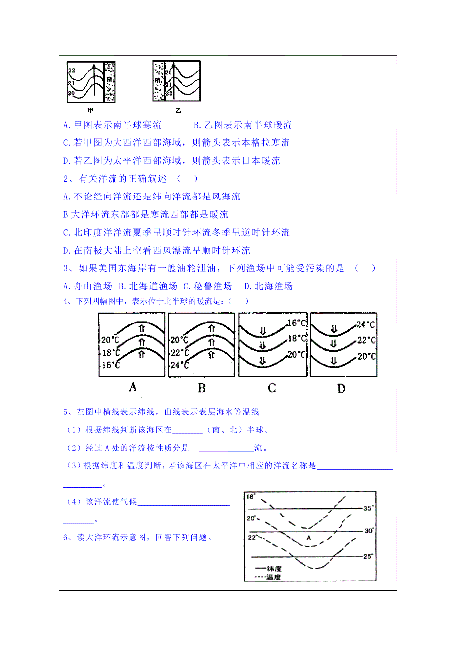 山东省泰安市肥城市第三中学地理高一鲁教版学案必修一：《2.doc_第3页