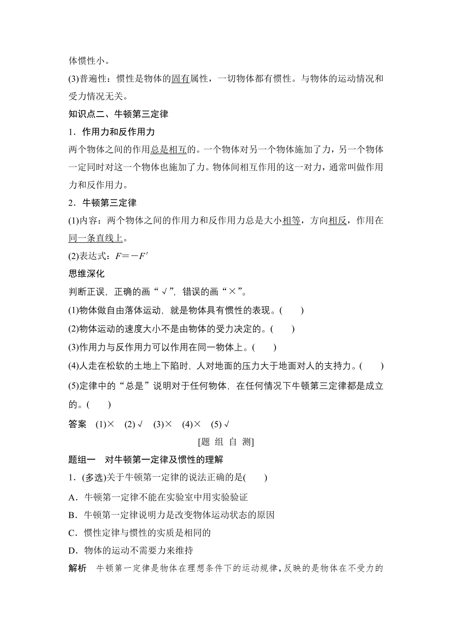 2016届高三物理（沪科版）一轮复习教案：牛顿第一定律 牛顿第三定律 WORD版含解析.doc_第2页