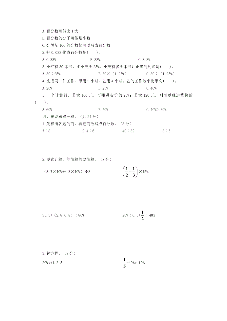 六年级数学上册 第6单元综合检测卷 新人教版.doc_第2页