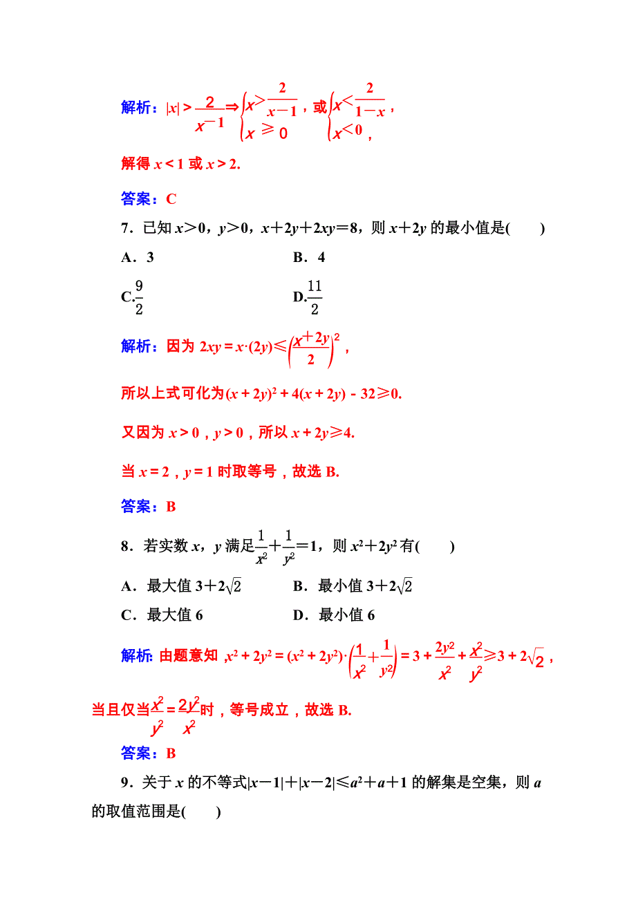 2020秋高中数学人教A版选修4-5课堂演练：评估验收卷：第一讲 不等式和绝对值不等式 WORD版含解析.doc_第3页