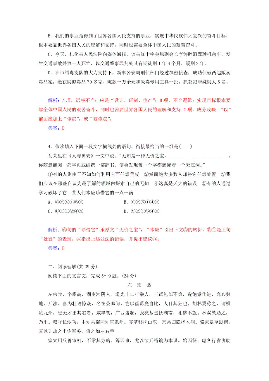 《精品教与学》2014-2015学年高中语文（粤教版）选修短篇小说欣赏作业：单元过关检测卷(3).doc_第2页