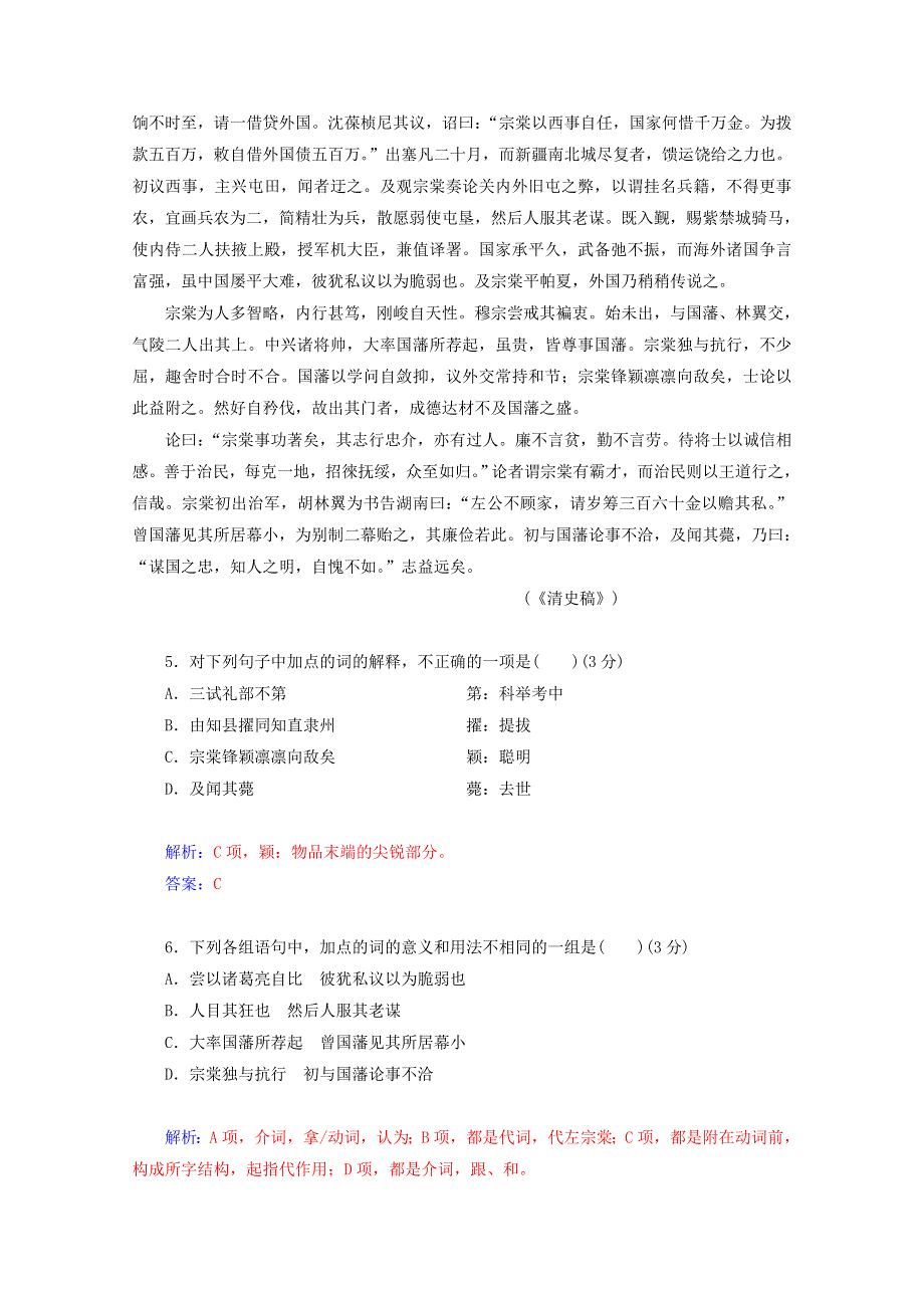 《精品教与学》2014-2015学年高中语文（粤教版）选修短篇小说欣赏作业：单元过关检测卷(3).doc_第3页