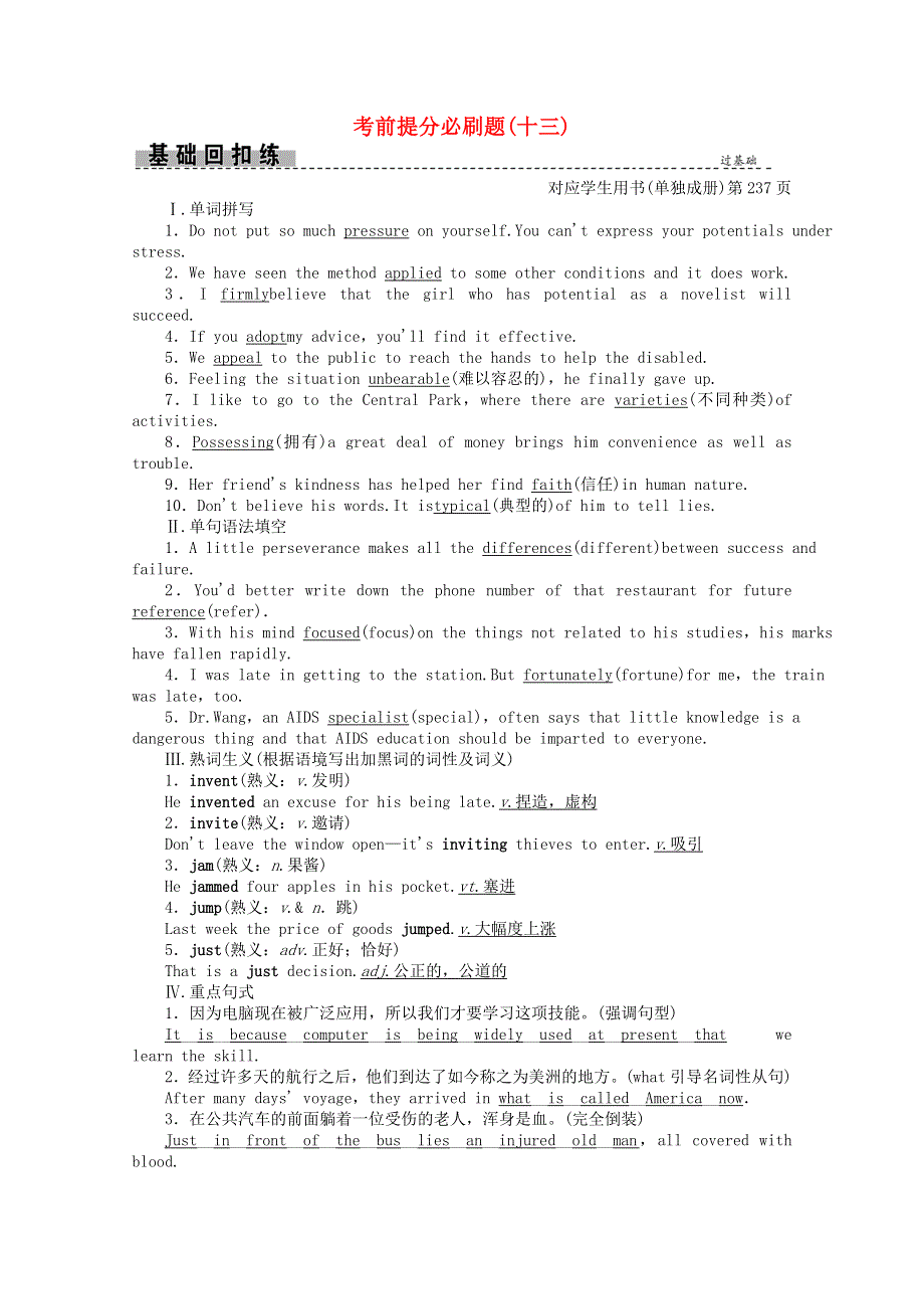 2021届高考英语二轮创新练习 考前提分必刷题（十三）（含解析）.doc_第1页