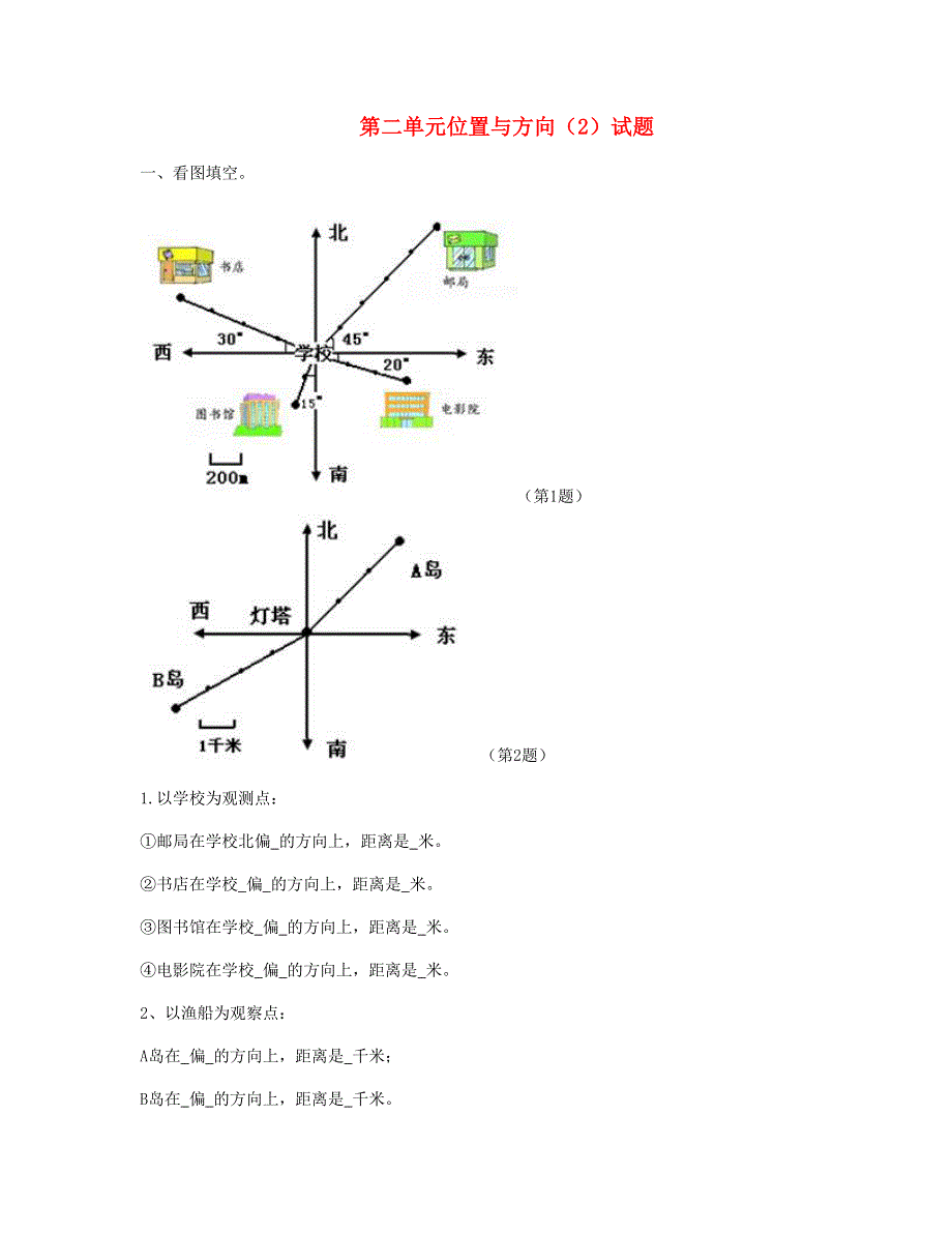 六年级数学上册 第2单元试题 新人教版.doc_第1页