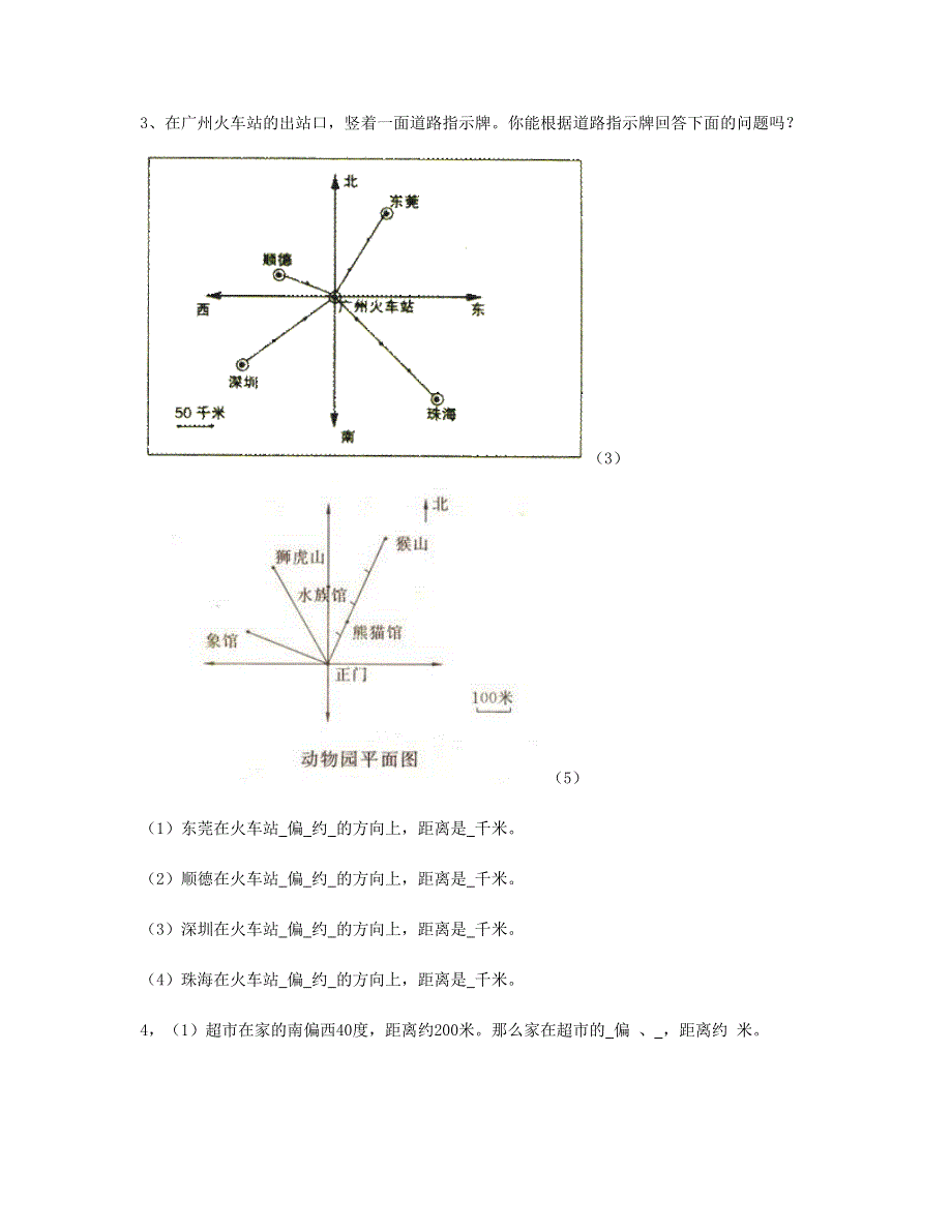 六年级数学上册 第2单元试题 新人教版.doc_第2页