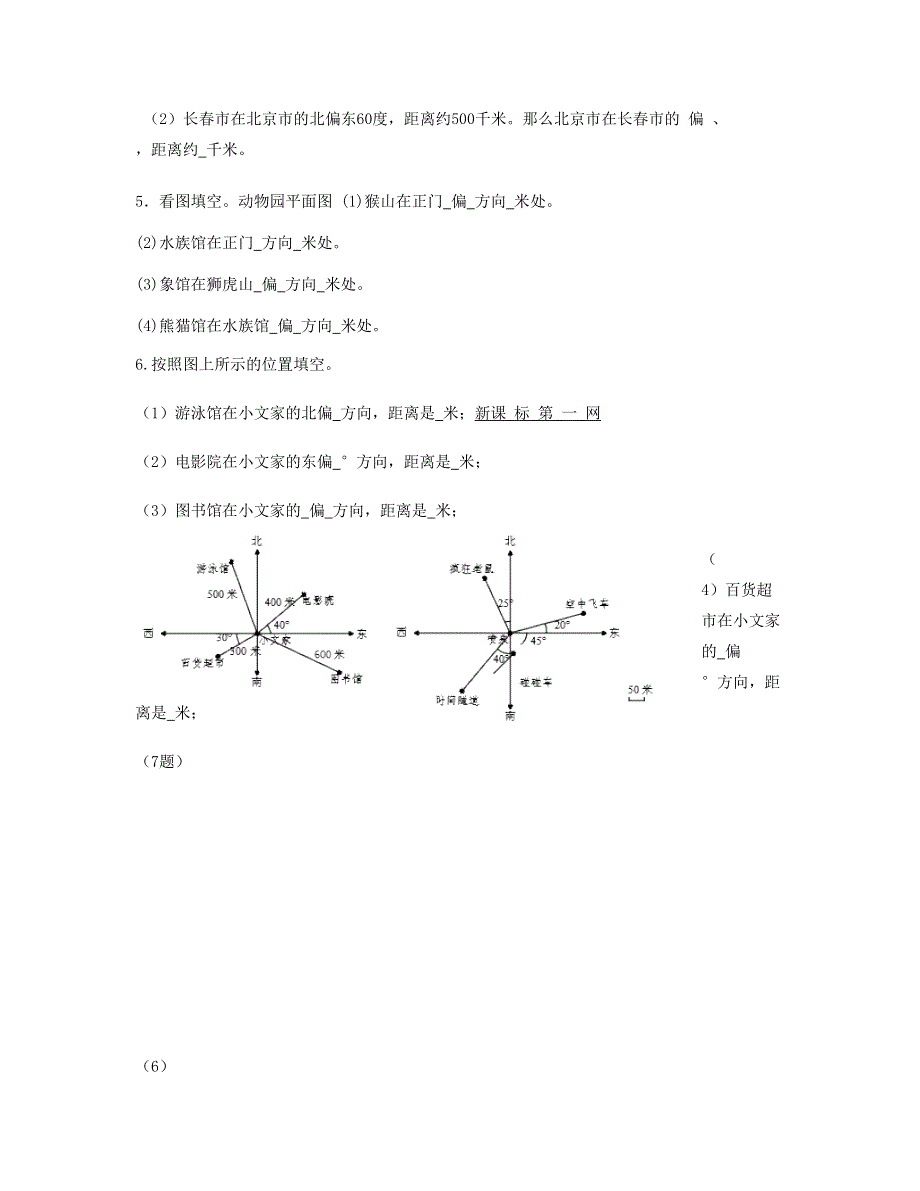 六年级数学上册 第2单元试题 新人教版.doc_第3页