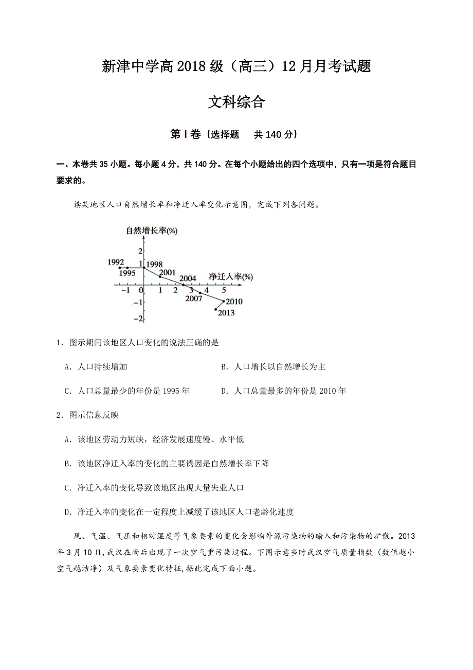 四川省成都市新津中学2021届高三12月月考文科综合试题 WORD版含答案.docx_第1页