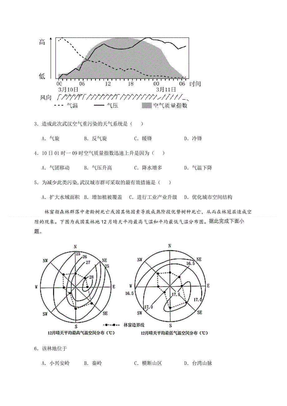 四川省成都市新津中学2021届高三12月月考文科综合试题 WORD版含答案.docx_第2页