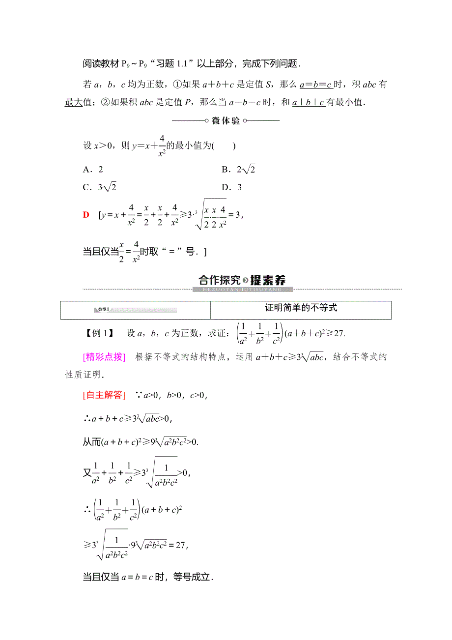 2019-2020学年人教A版数学选修4-5讲义：第1讲 1 3．三个正数的算术 几何平均不等式 WORD版含答案.doc_第2页