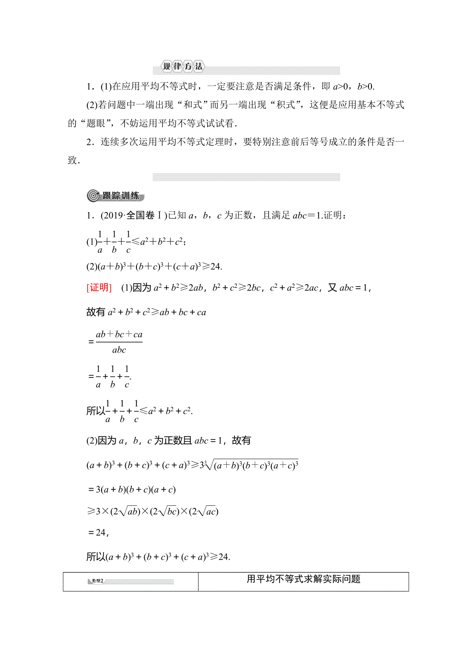 2019-2020学年人教A版数学选修4-5讲义：第1讲 1 3．三个正数的算术 几何平均不等式 WORD版含答案.doc_第3页