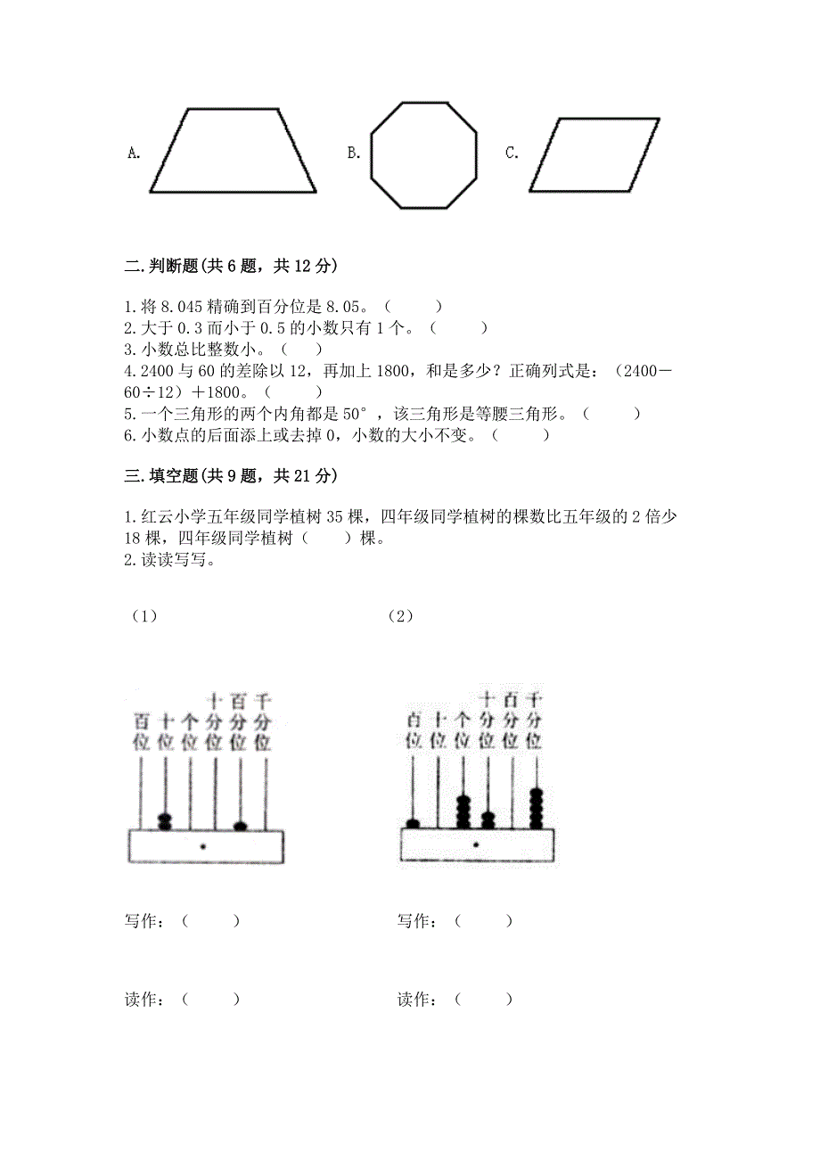 人教版四年级数学下册期末模拟试卷及参考答案（最新）.docx_第2页