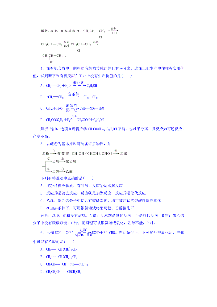 广东省廉江市实验学校人教版高中化学选修五3-4 有机合成 练习 WORD版缺答案.doc_第2页