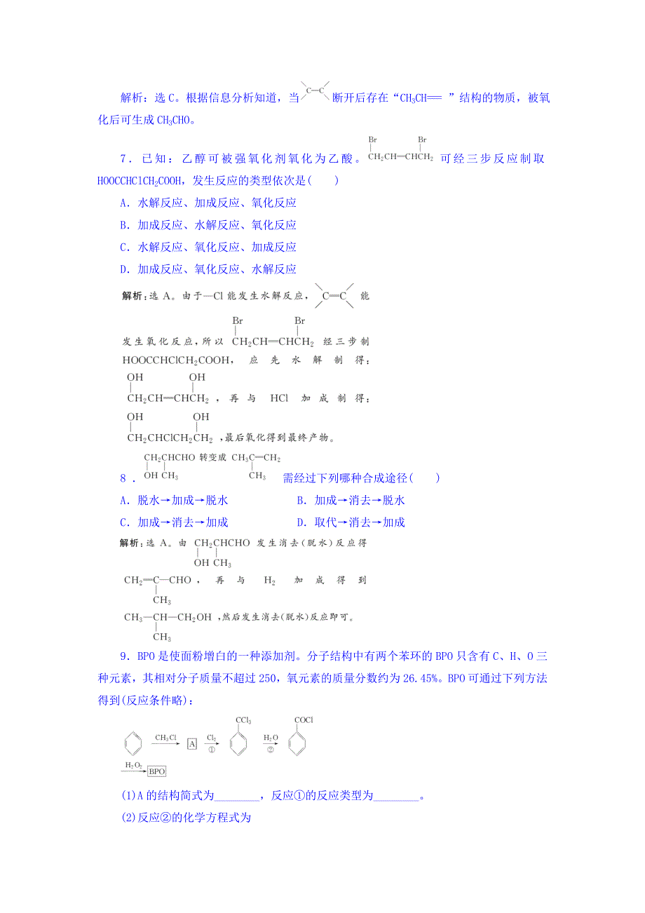 广东省廉江市实验学校人教版高中化学选修五3-4 有机合成 练习 WORD版缺答案.doc_第3页