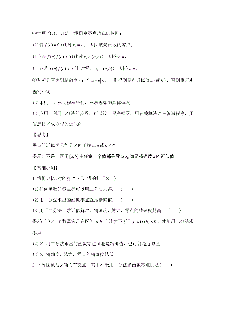 新教材2021-2022学年数学人教A版必修第一册教案：4-5函数的应用（二） 4-5-2用二分法求方程的近似解 WORD版含解析.doc_第2页