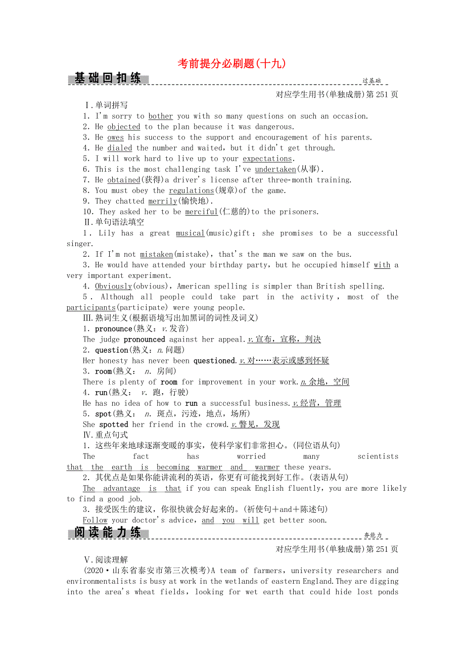 2021届高考英语二轮创新练习 考前提分必刷题（十九）（含解析）.doc_第1页