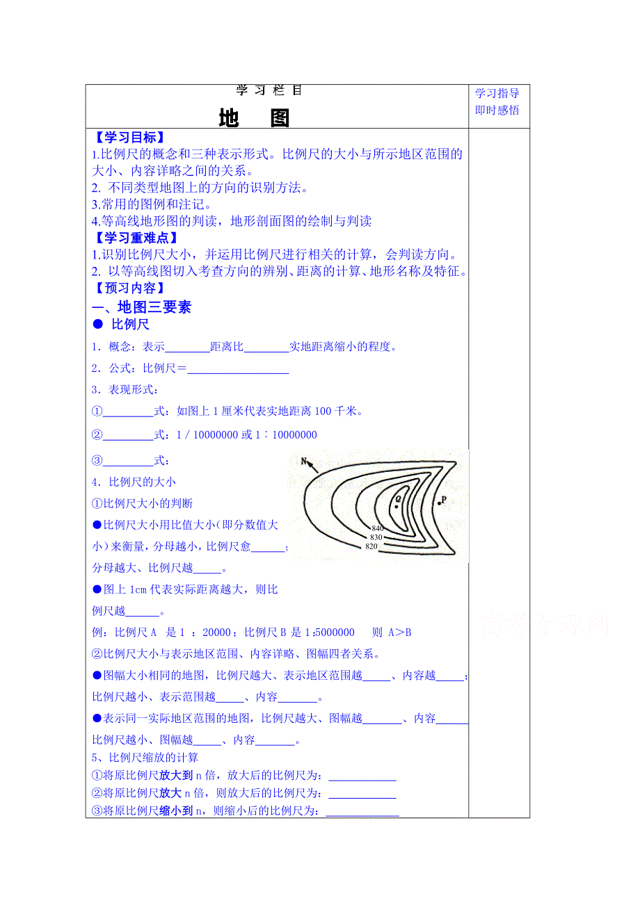 山东省泰安市肥城市第三中学地理高二鲁教版《世界地理》复习导学案：1地图.doc_第1页