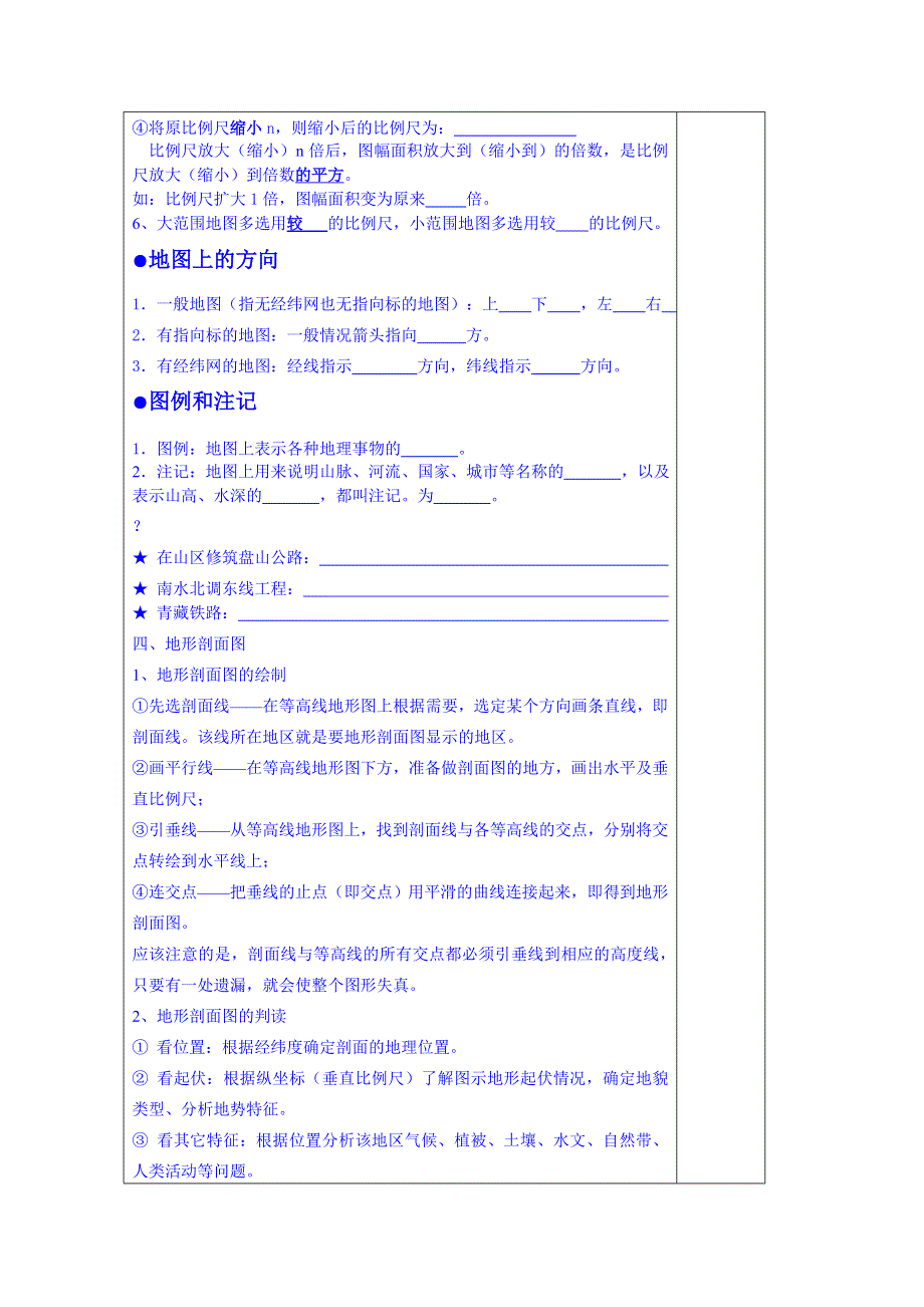 山东省泰安市肥城市第三中学地理高二鲁教版《世界地理》复习导学案：1地图.doc_第2页