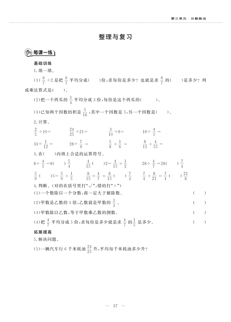 六年级数学上册 第三单元 分数除法 整理与复习作业（pdf无答案）西师大版.pdf_第1页