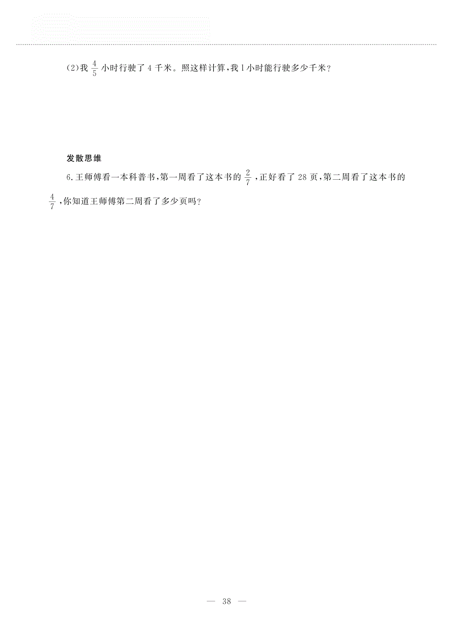 六年级数学上册 第三单元 分数除法 整理与复习作业（pdf无答案）西师大版.pdf_第2页