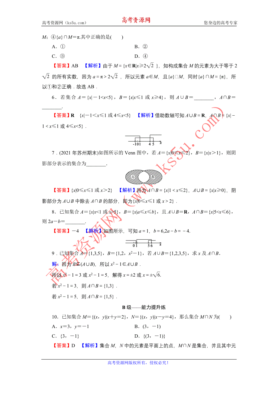 新教材2021-2022学年数学人教A版必修第一册训练：1-3 第1课时 并集与交集 WORD版含解析.DOC_第2页