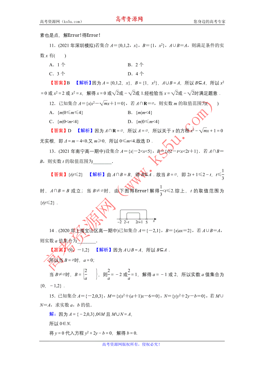 新教材2021-2022学年数学人教A版必修第一册训练：1-3 第1课时 并集与交集 WORD版含解析.DOC_第3页