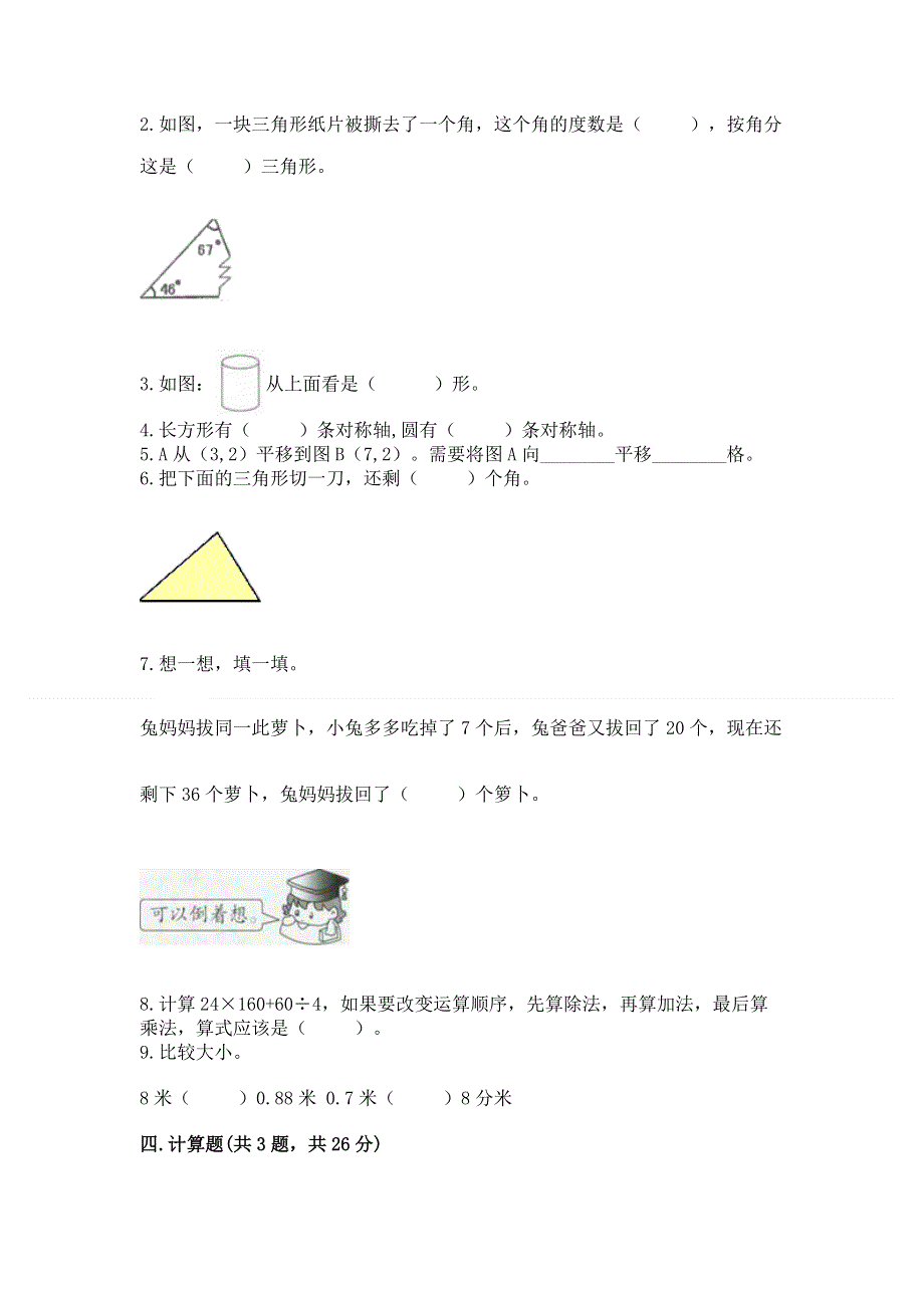 人教版四年级数学下册期末模拟试卷含完整答案【易错题】.docx_第2页