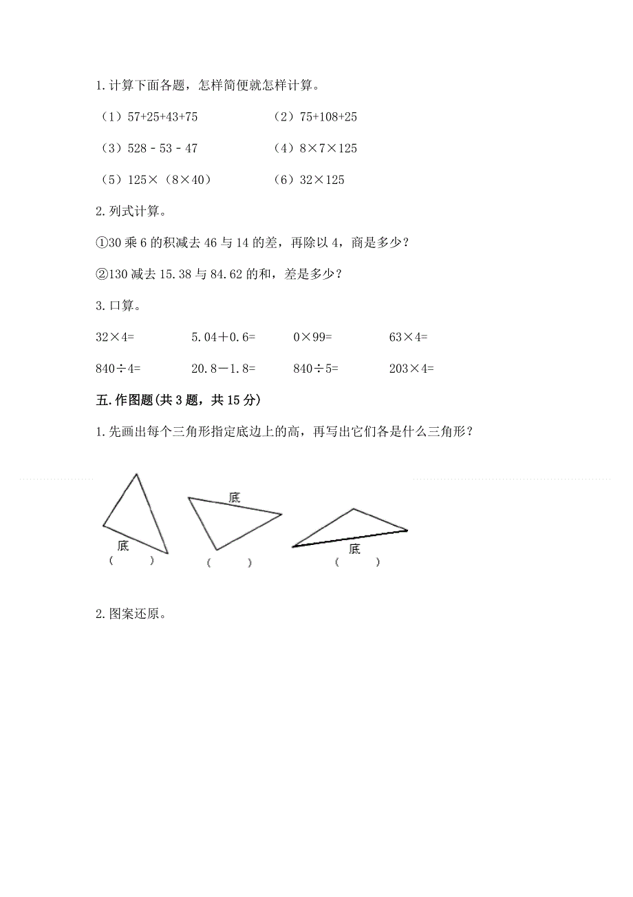 人教版四年级数学下册期末模拟试卷含完整答案【易错题】.docx_第3页