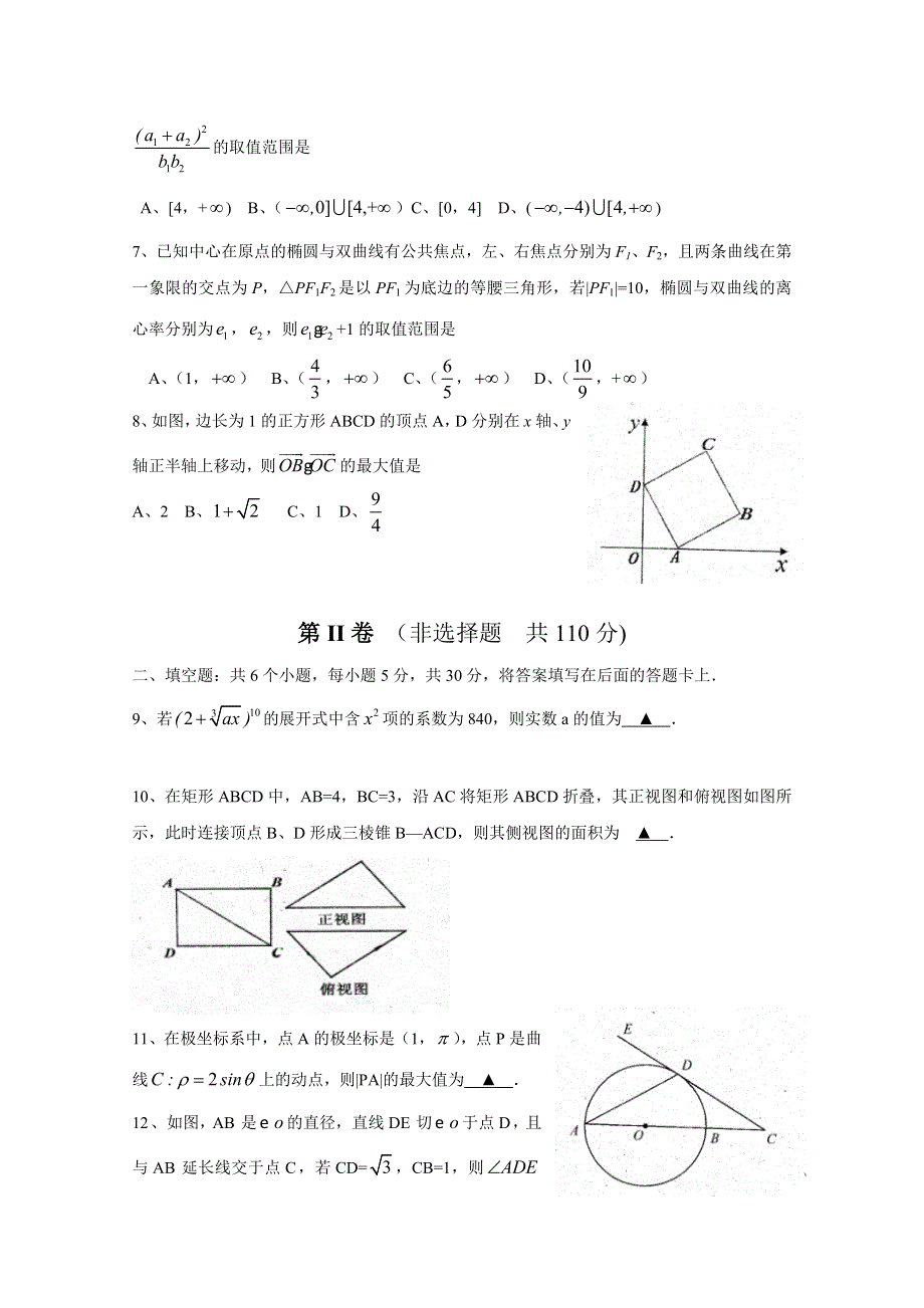 2012年天津市高考压轴卷 理科数学试题.doc_第2页