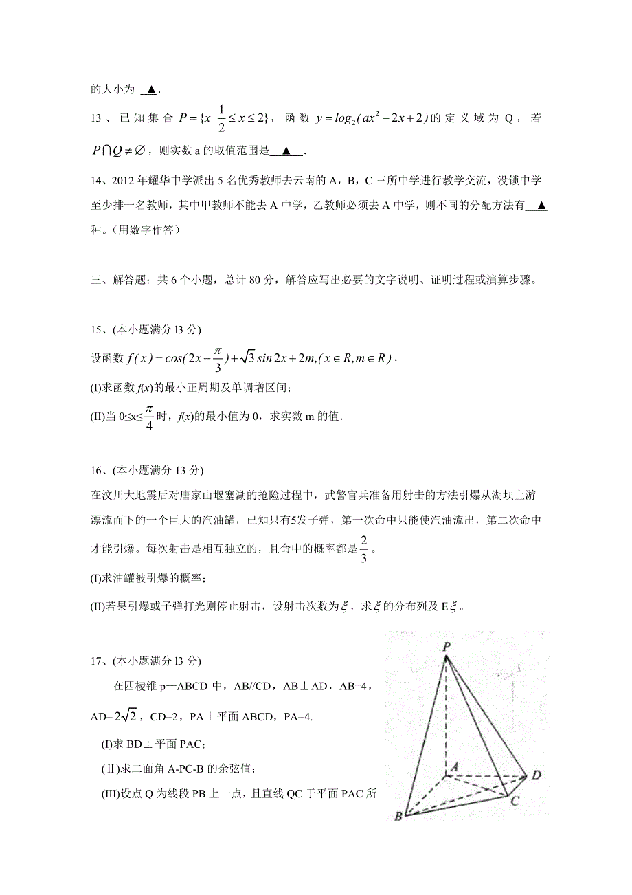 2012年天津市高考压轴卷 理科数学试题.doc_第3页