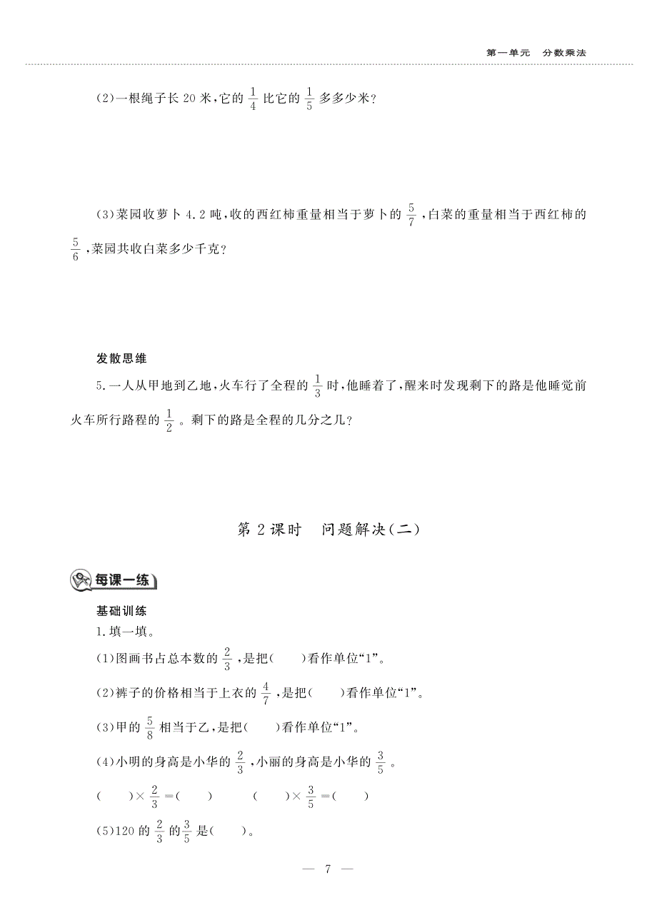 六年级数学上册 第一单元分数乘法 问题解决作业（pdf无答案）西师大版.pdf_第2页