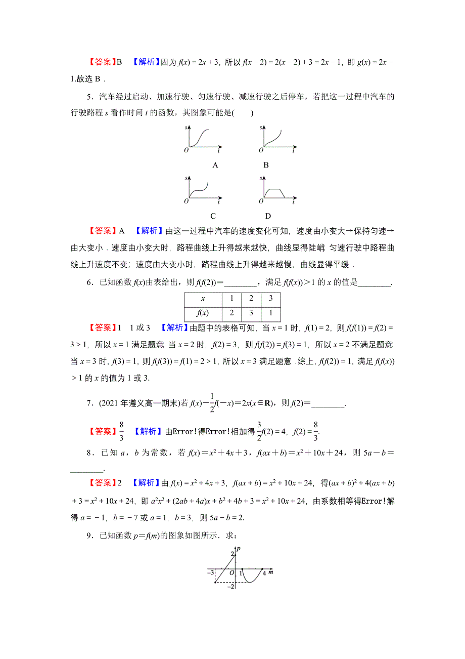 新教材2021-2022学年数学人教A版必修第一册训练：3-1-2 第1课时 函数的表示法 WORD版含解析.DOC_第2页