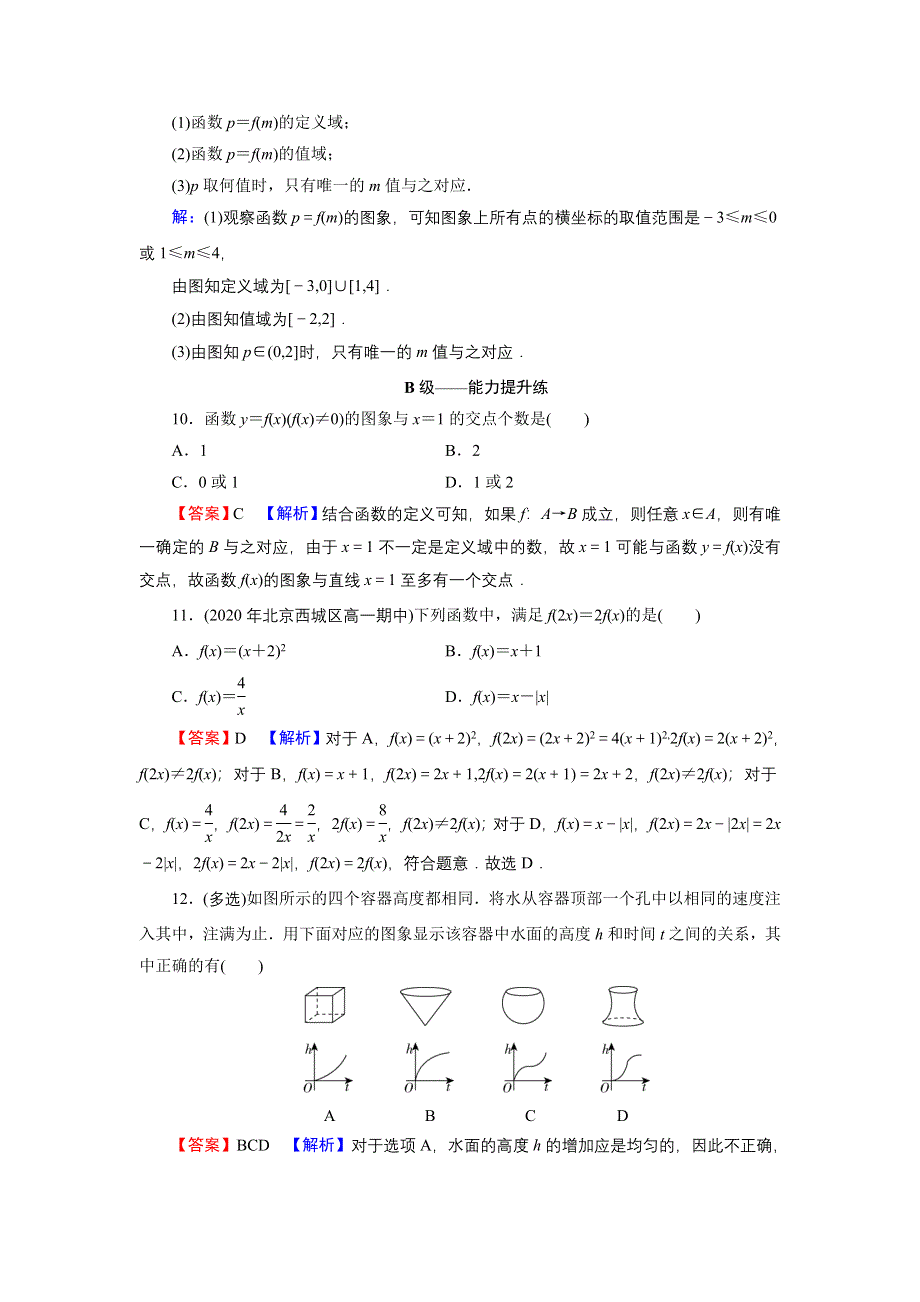 新教材2021-2022学年数学人教A版必修第一册训练：3-1-2 第1课时 函数的表示法 WORD版含解析.DOC_第3页