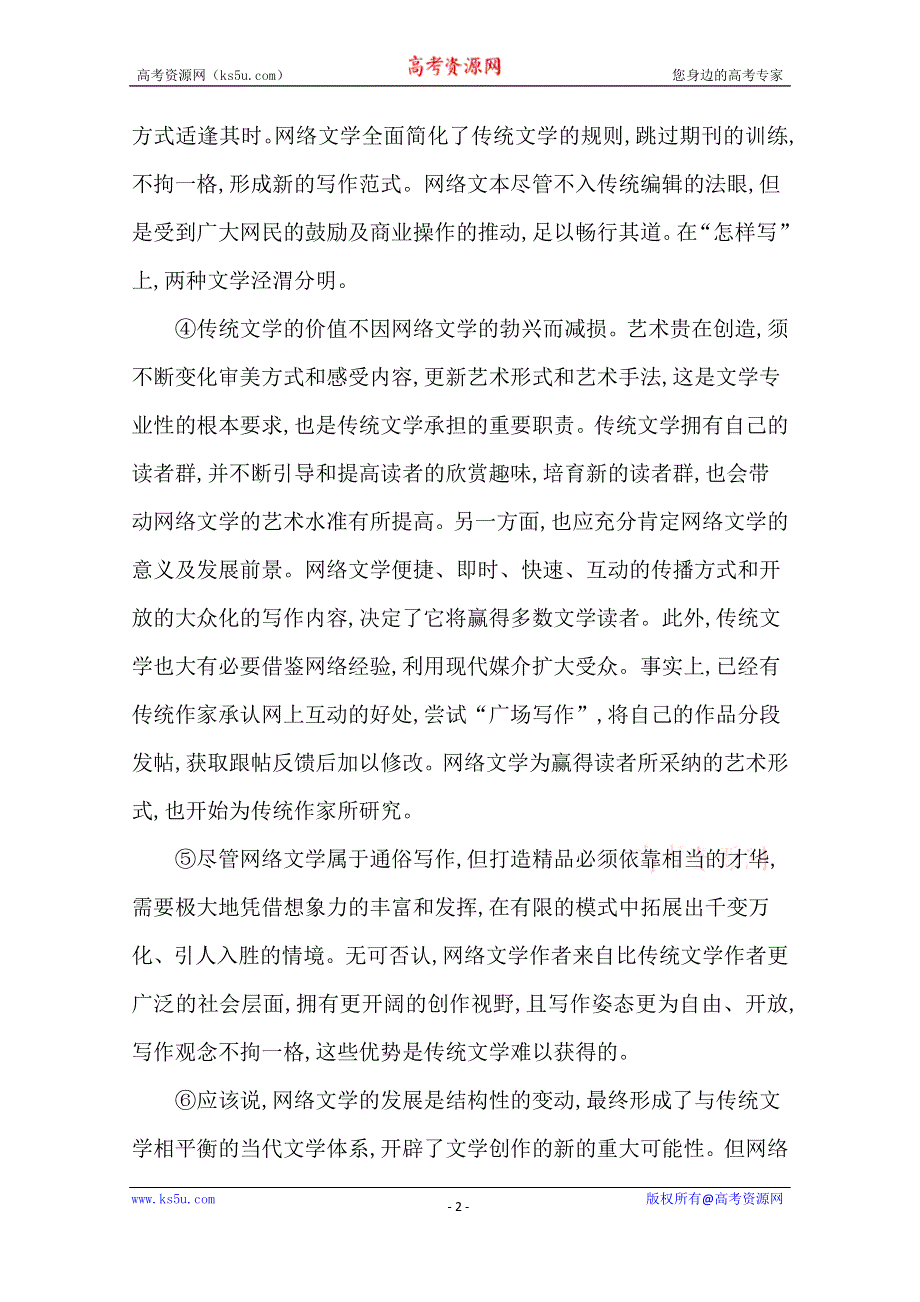 《导与练》2016届高三新课标卷语文二轮专题复习练习：专题1 一般论述类文章阅读专题检测 WORD版含答案.doc_第2页