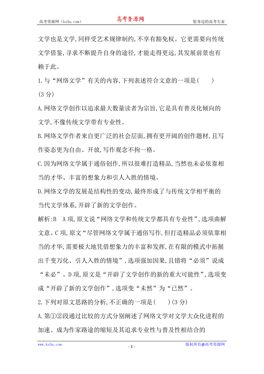 《导与练》2016届高三新课标卷语文二轮专题复习练习：专题1 一般论述类文章阅读专题检测 WORD版含答案.doc_第3页