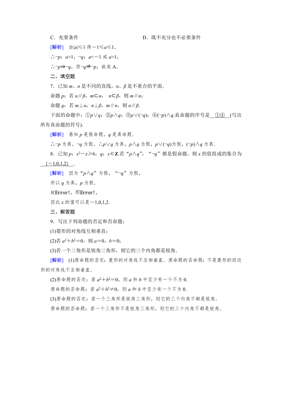 2019-2020学年人教A版选修1-1数学练习：第1章 常用逻辑用语 1-3-3 WORD版含解析.doc_第2页