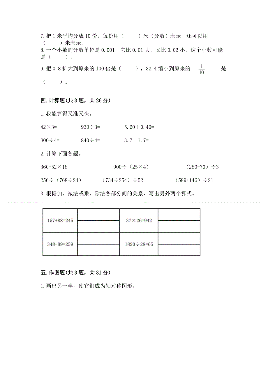 人教版四年级数学下册期末模拟试卷带答案（模拟题）.docx_第3页