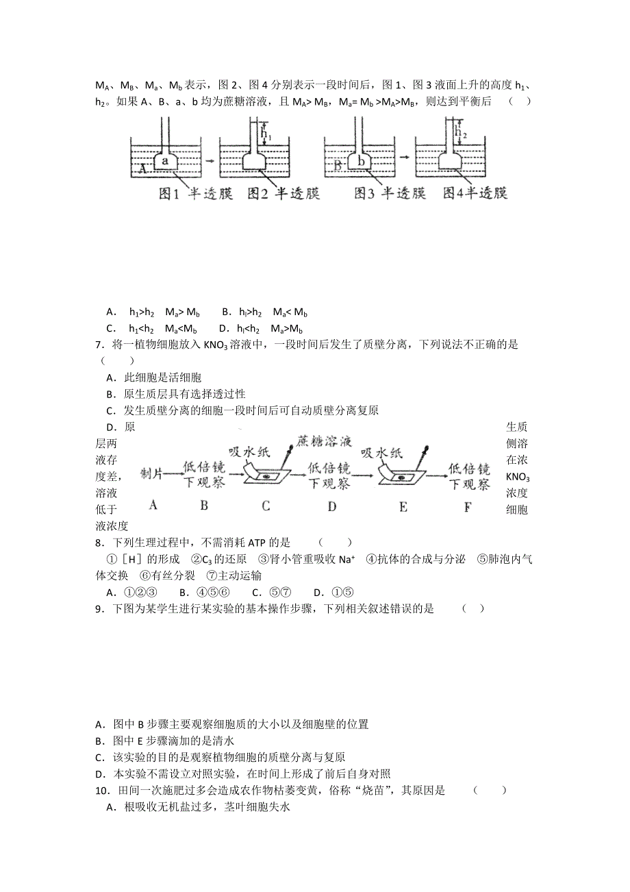 2012年安徽省学业水平测试生物模拟试题（3）.doc_第2页