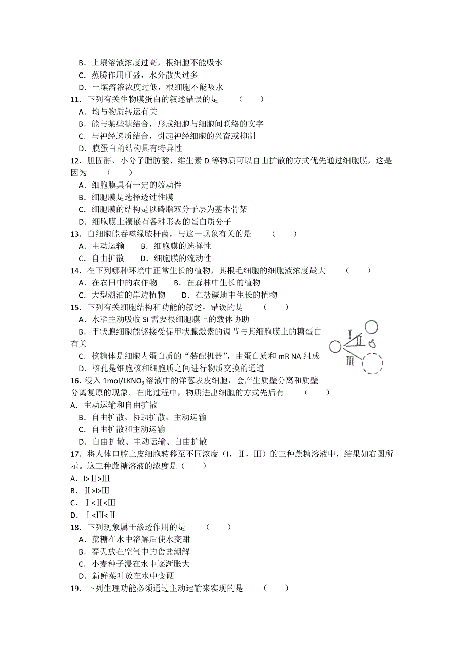 2012年安徽省学业水平测试生物模拟试题（3）.doc_第3页