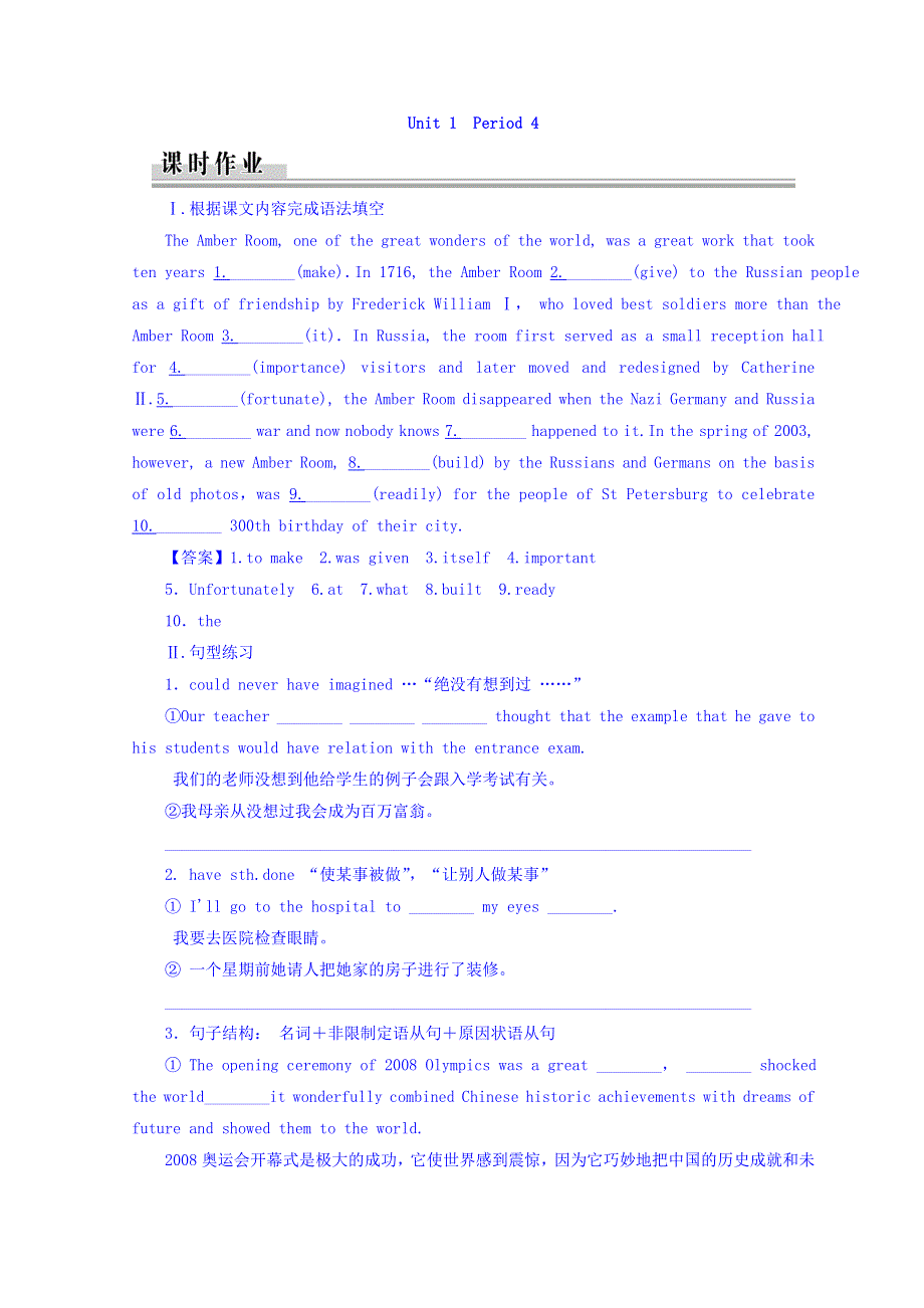 广东省廉江市实验学校人教版高中英语必修二练习：UNIT1 CULTURAL RELICS PERIOD 4 WORD版缺答案.doc_第1页