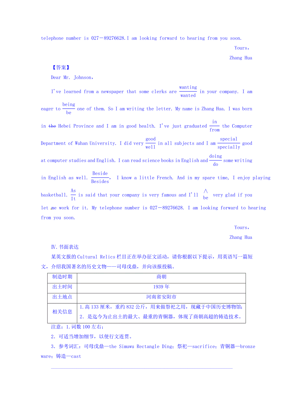 广东省廉江市实验学校人教版高中英语必修二练习：UNIT1 CULTURAL RELICS PERIOD 4 WORD版缺答案.doc_第3页