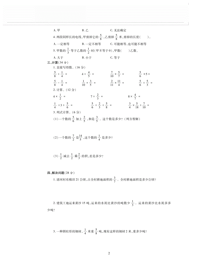 六年级数学上册 第三单元《分数除法》评估检测卷（pdf无答案）西师大版.pdf_第2页