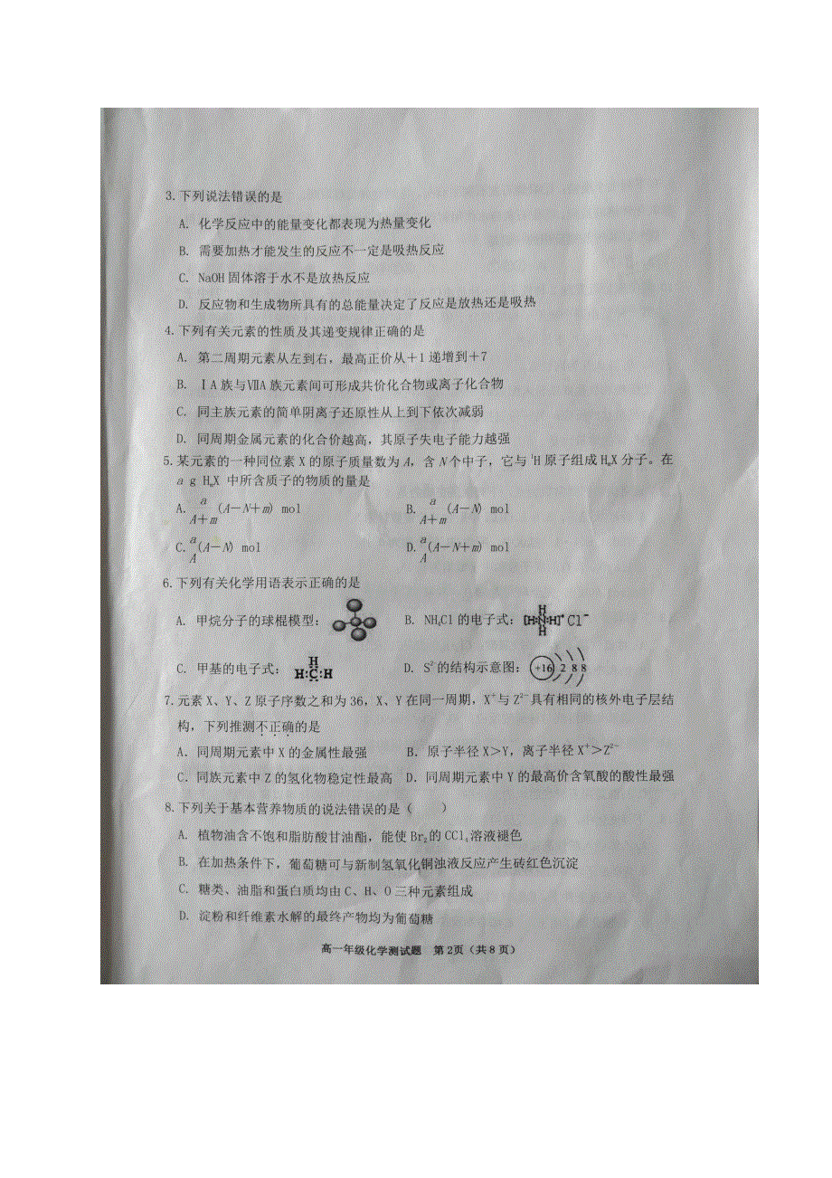 四川省成都市新都区2020-2021学年高一下学期期末考试化学试题 扫描版含答案.docx_第2页