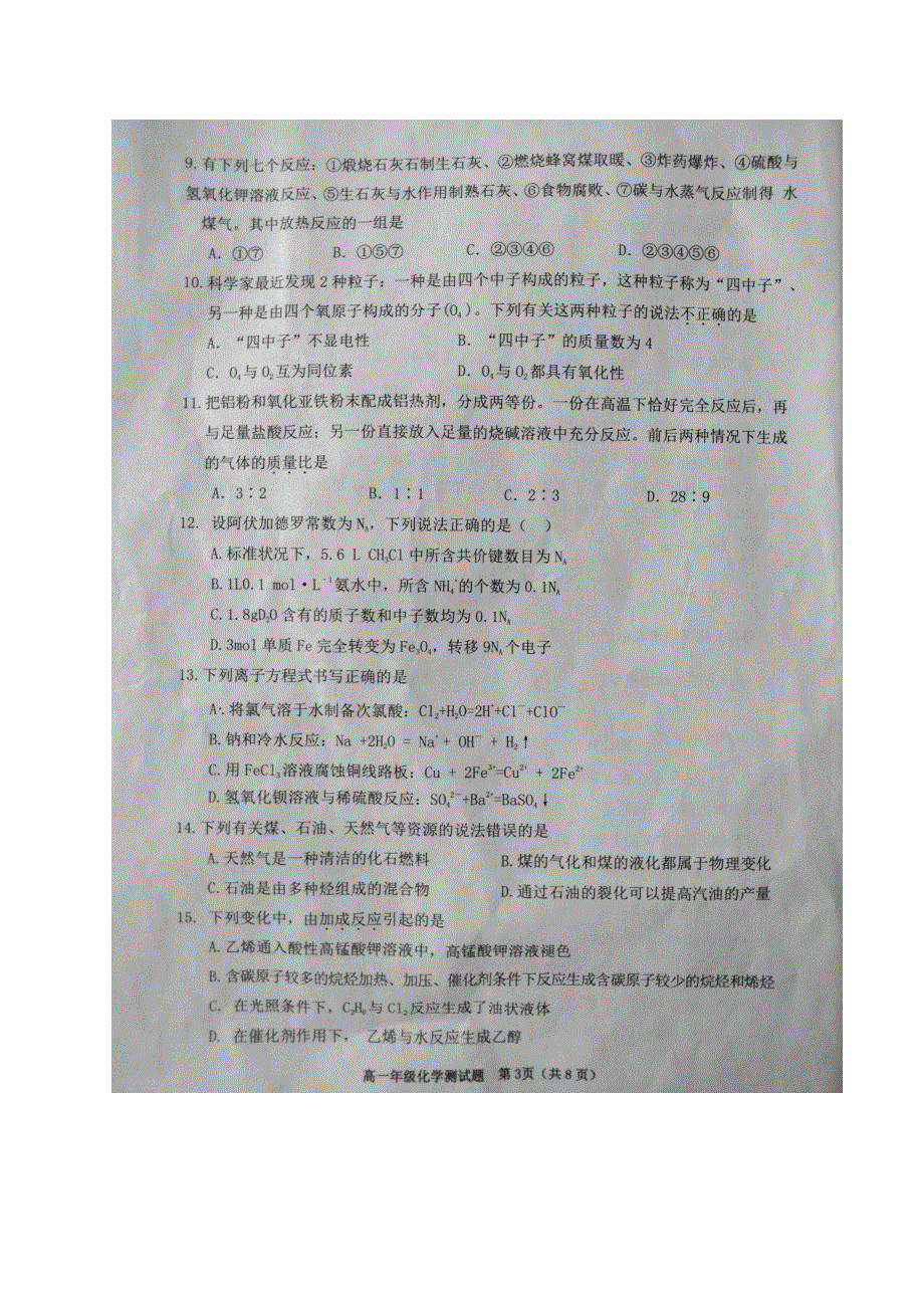 四川省成都市新都区2020-2021学年高一下学期期末考试化学试题 扫描版含答案.docx_第3页