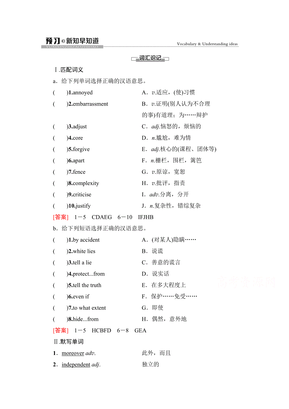 2020-2021学年新教材英语外研版必修第三册教案：UNIT 1 KNOWING ME KNOWING YOU 预习&新知早知道2 WORD版含解析.doc_第1页