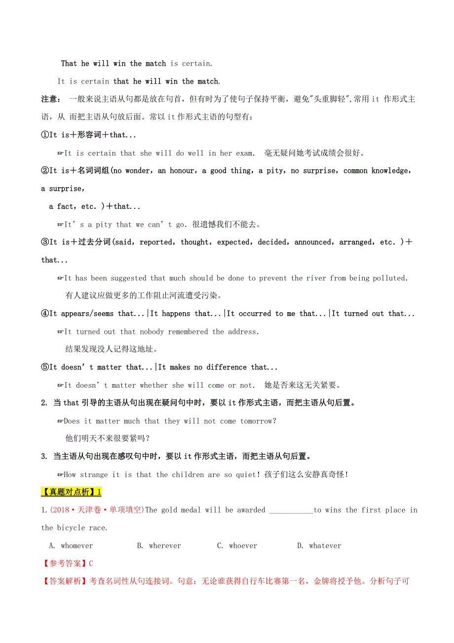 2021届高考英语二轮复习 专项解密09 名词性从句（含解析）.doc_第2页