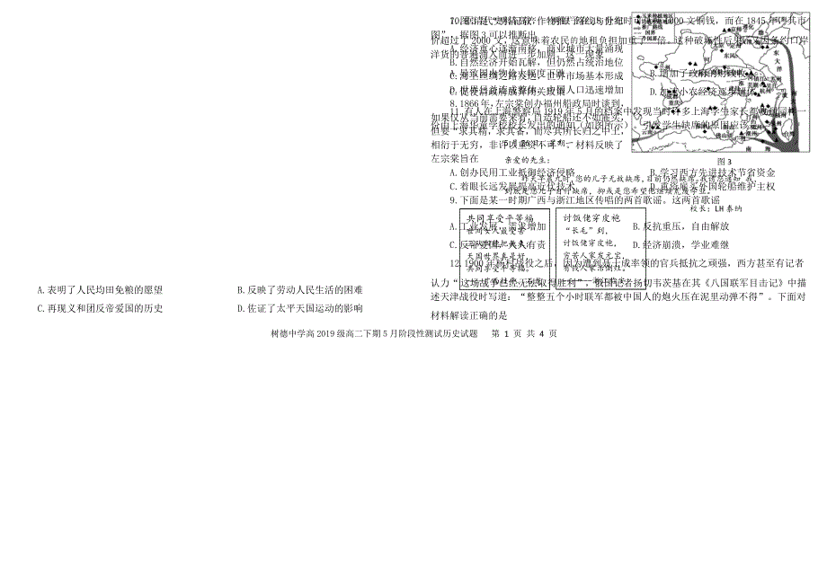 四川省成都市树德中学2020-2021学年高二下学期5月阶段性测试历史试题 WORD版含答案.docx_第2页