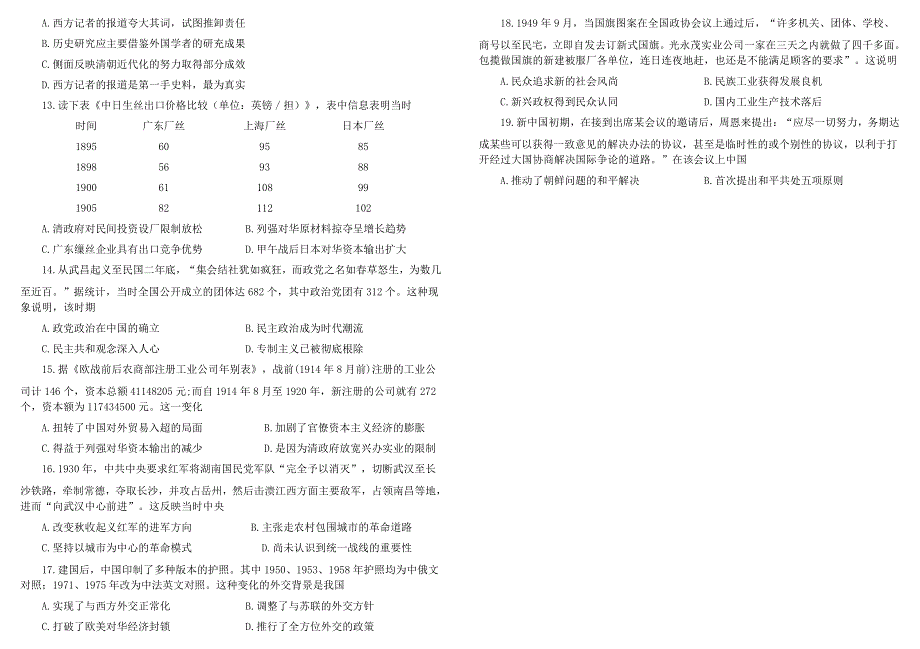 四川省成都市树德中学2020-2021学年高二下学期5月阶段性测试历史试题 WORD版含答案.docx_第3页